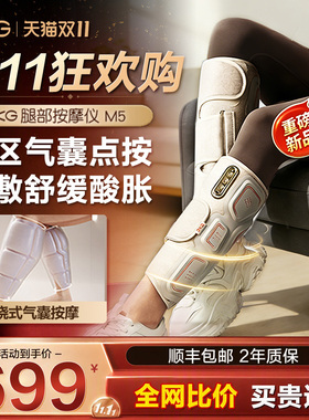 SKG腿部按摩仪M5热敷揉捏美腿器