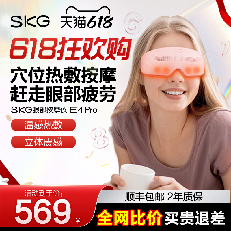 618狂欢购】SKG眼部按摩仪器E4Pro热敷润眼缓解疲劳学生护眼仪