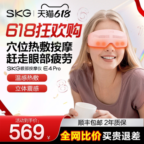 王一博同款skg护眼仪热敷E4Pro