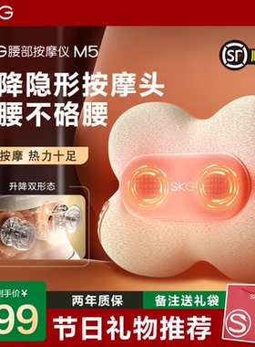 SKG腰部按摩器M5腰肌劳损按摩仪护腰椎神器全自动揉捏疼热敷靠垫