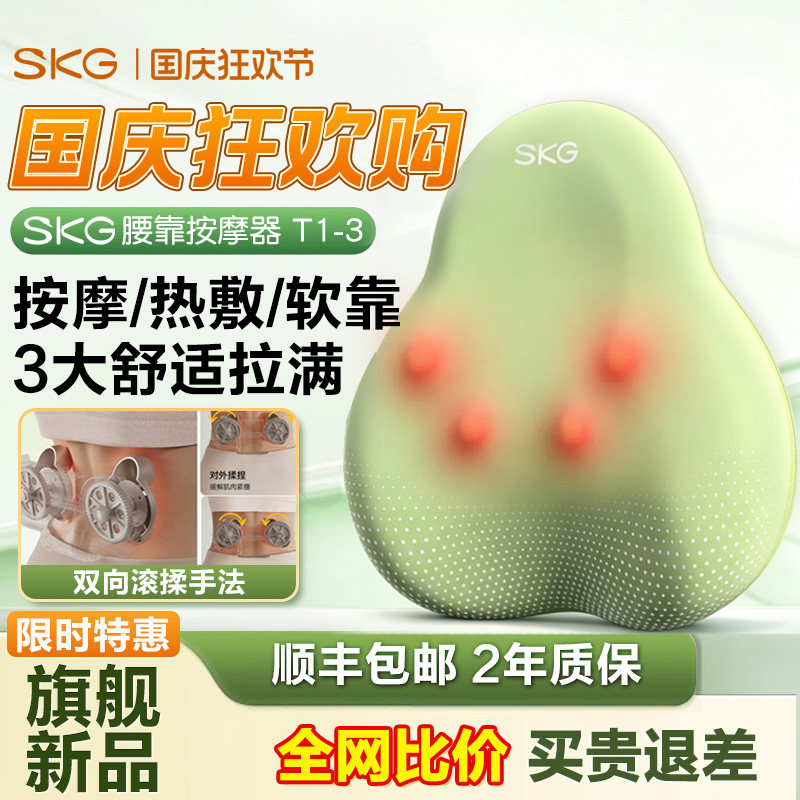 SKG小青梨腰部按摩仪器热敷揉捏图片