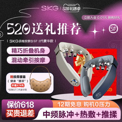 SKG旗舰新品颈椎按摩仪