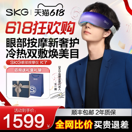 王一博同款冷热双敷眼部按摩仪