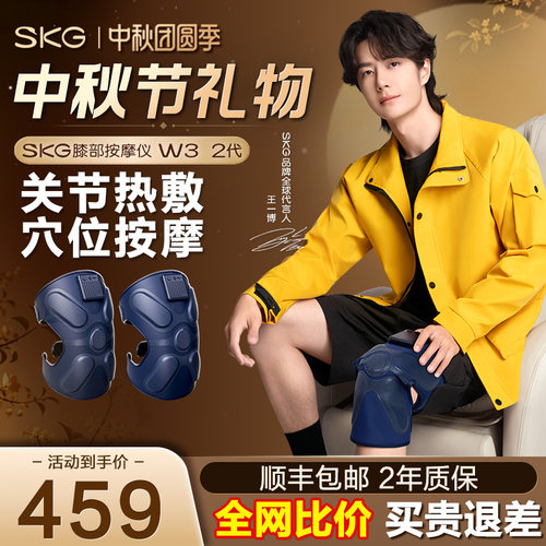中秋节礼物SKGW3-2膝盖热敷按摩仪膝关节按摩器中老年护膝仪