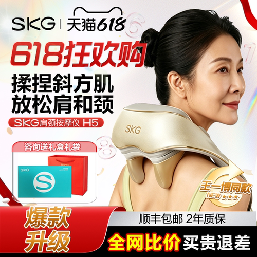 礼物推荐SKG按摩披肩H5舒享