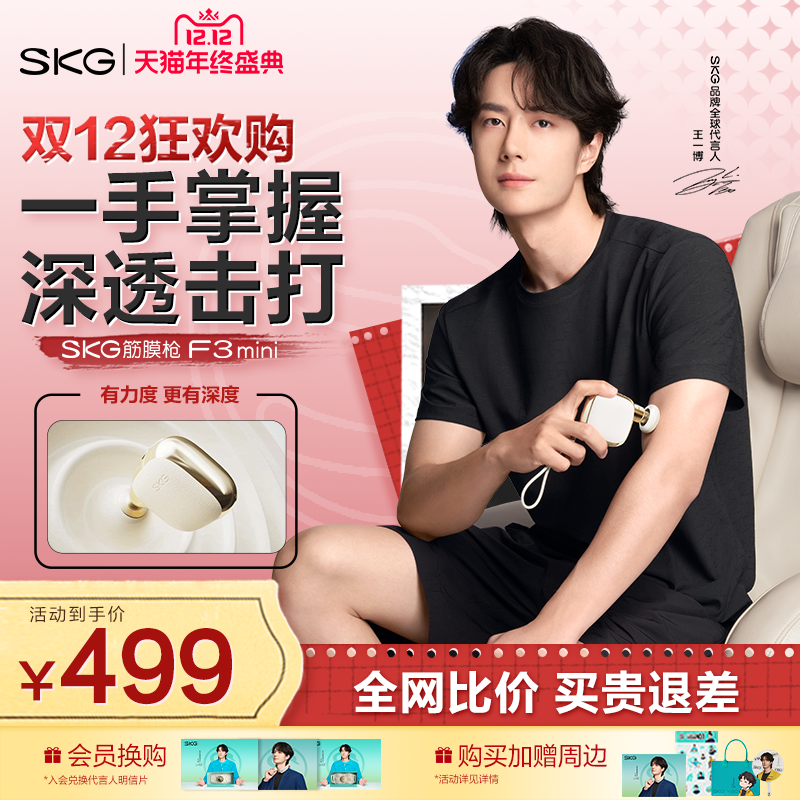 SKG筋膜枪F3mini女生按摩颈膜抢