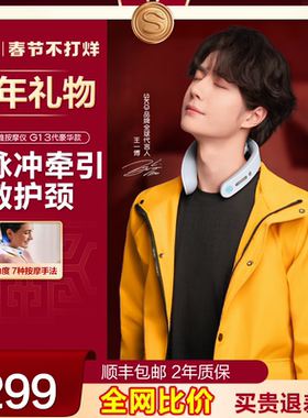 【24H发货】SKG颈椎按摩器G1豪华颈部按摩肩颈热敷脖子牵引护颈仪