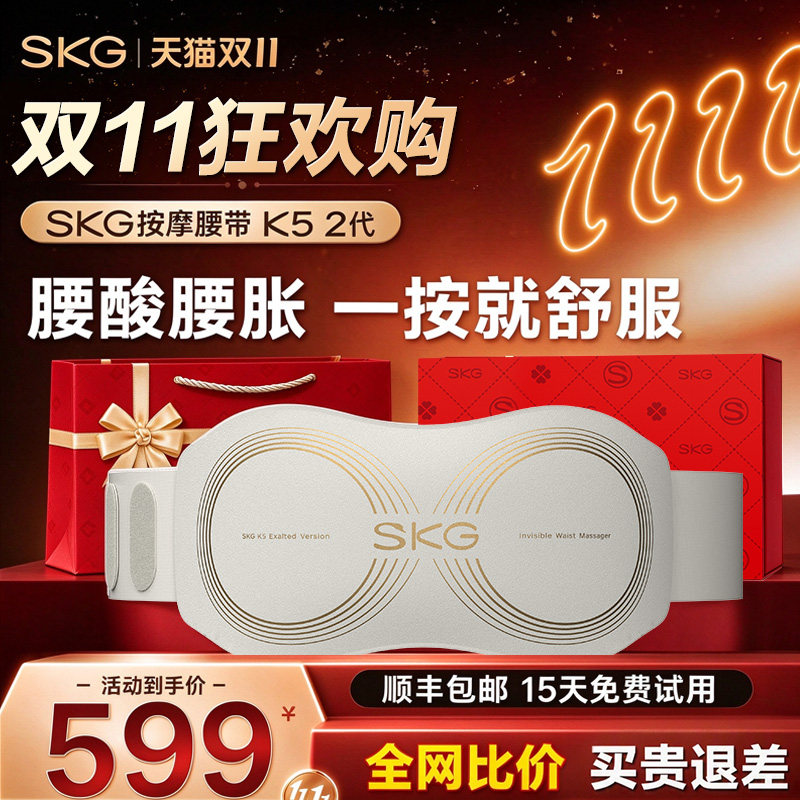 礼物推荐 SKG腰部按摩仪器K5-2腰椎脉冲家用护腰带缓解腰部疼痛