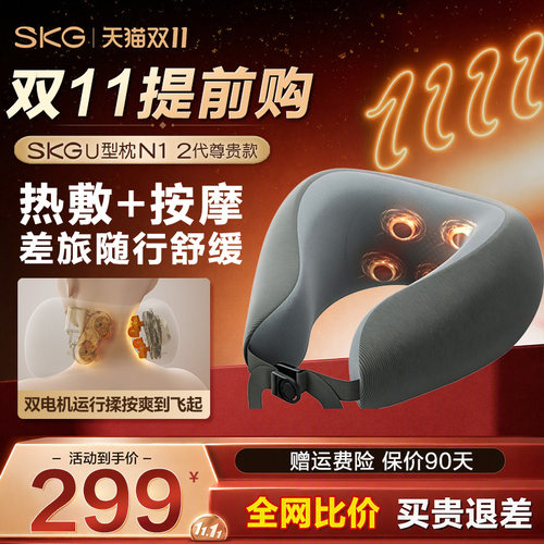 SKG按摩U型枕N1-2热敷护颈椎