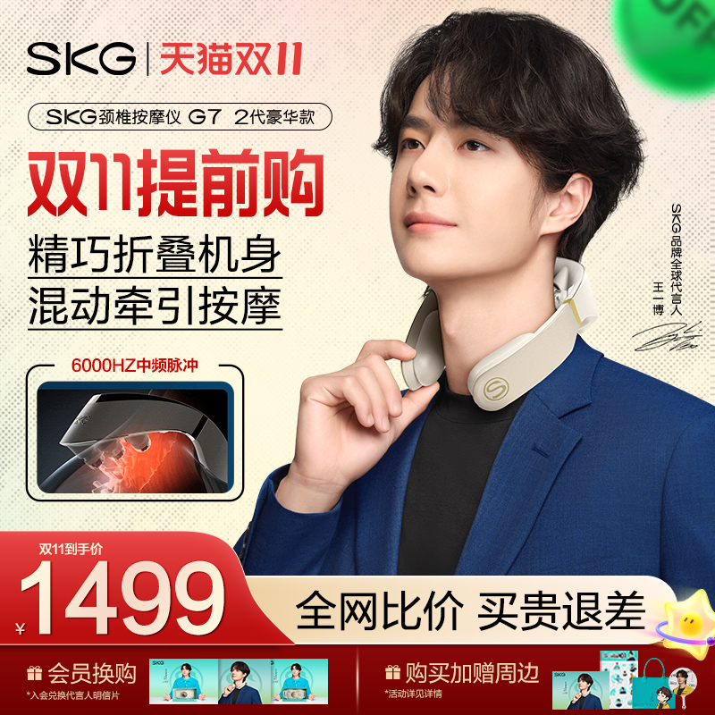礼物推荐SKG颈椎按摩仪G7二代
