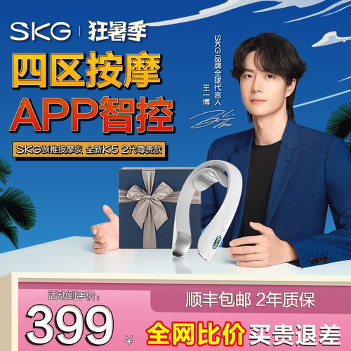 王一博同款SKG护颈仪K5-2