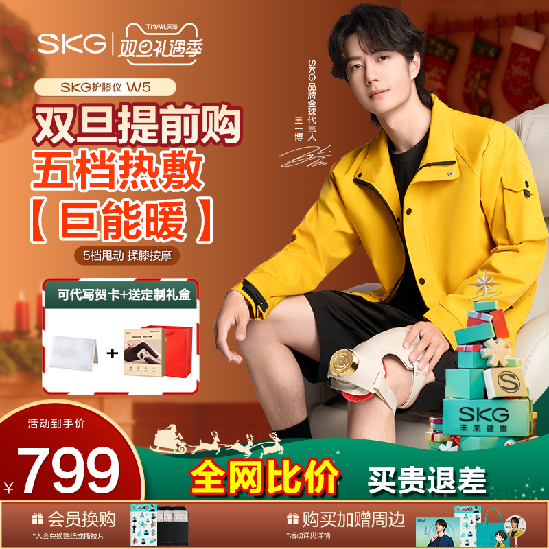 SKG膝盖热敷仪按摩器护膝仪神器