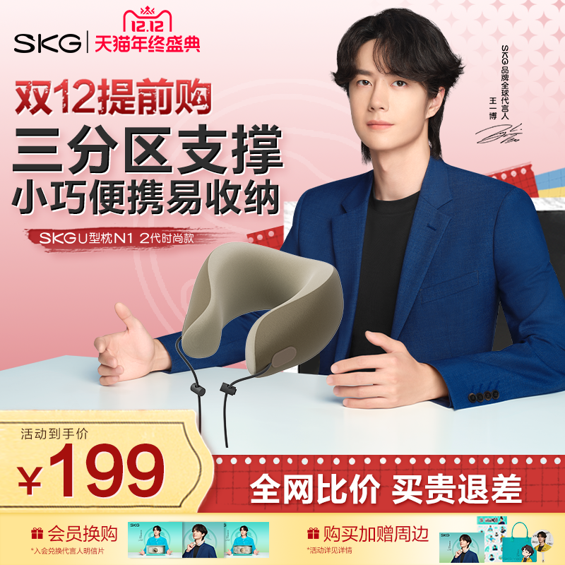 SKG护颈U型枕按摩颈椎易携带