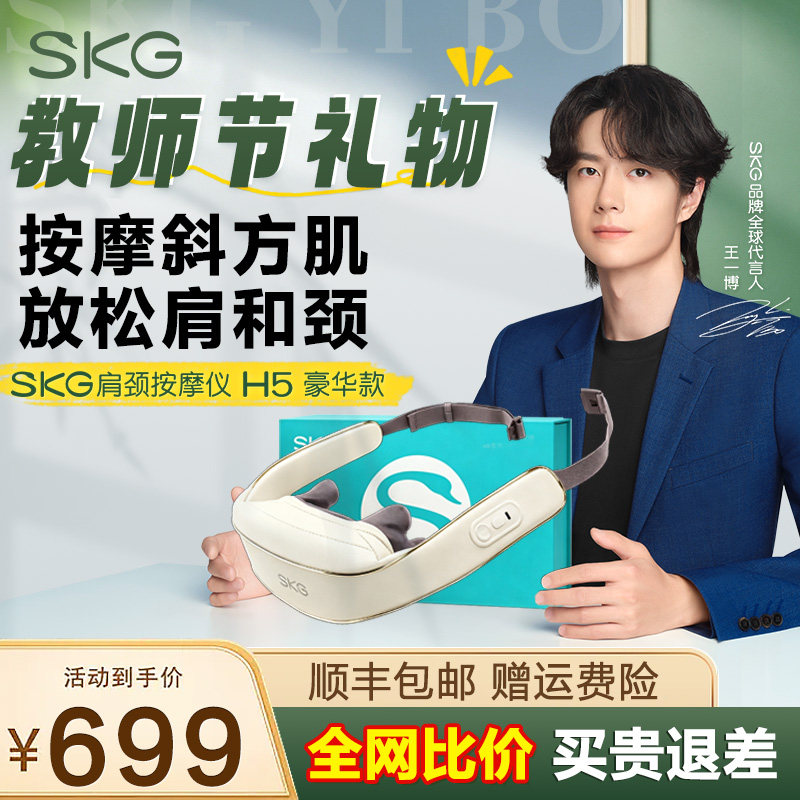 【国补15%】SKG按摩披肩H5豪华图片