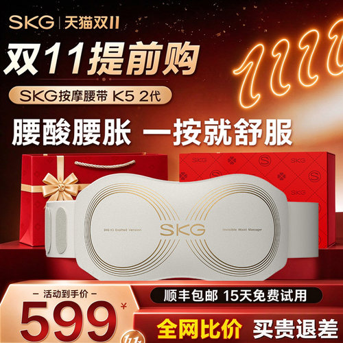 礼物推荐SKG腰部按摩仪器K5二代