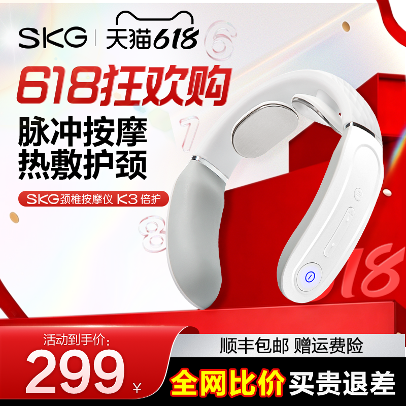 父亲节礼物 SKG颈椎按摩器K3倍护肩颈热敷脉冲护颈仪官方旗舰店