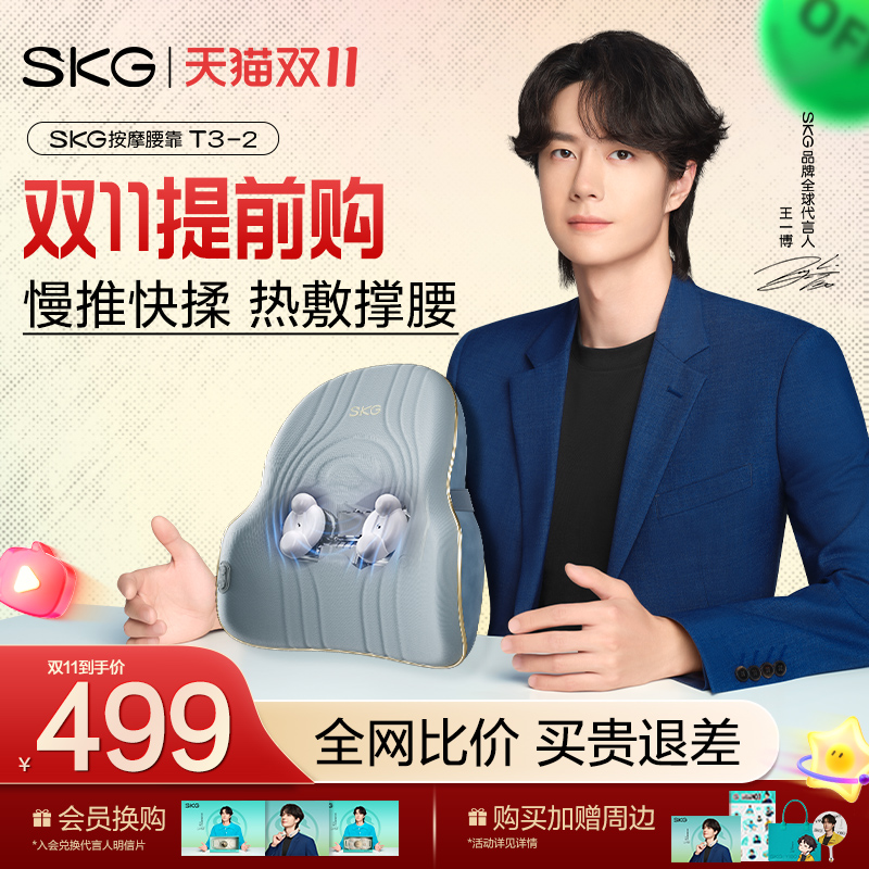 王一博同款 SKG按摩器腰部背部按摩仪办公室腰垫车载靠垫电动热敷