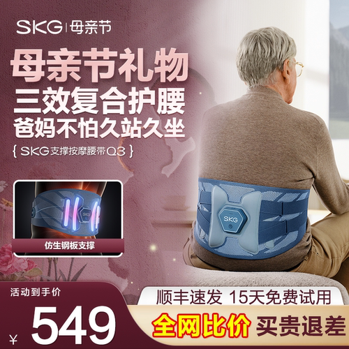 医疗器械认证SKG加热保暖护腰带