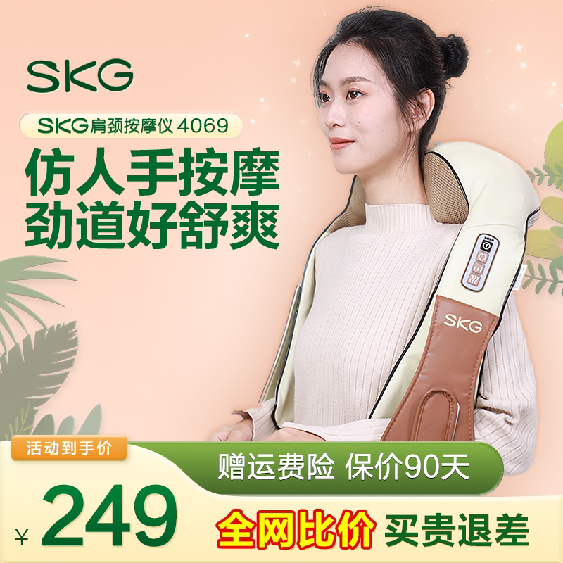 教师节礼物 SKG肩颈按摩仪4069颈椎按摩器揉捏斜方肌肩颈背部披肩