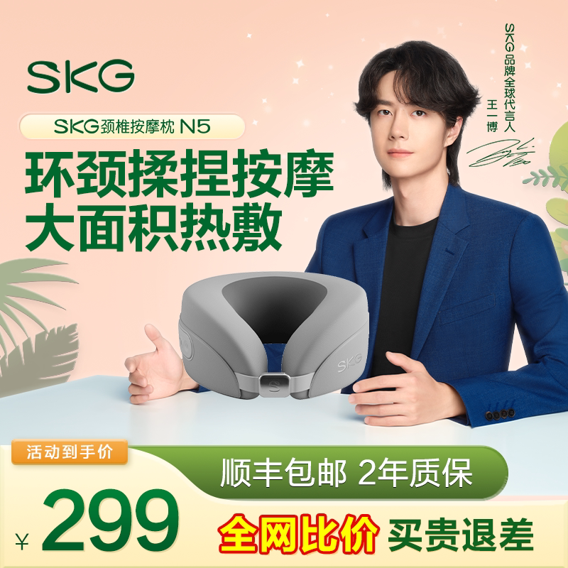 王一博同款SKG颈椎按摩器N5U型枕按揉捏脖子肩颈热敷护颈仪神器
