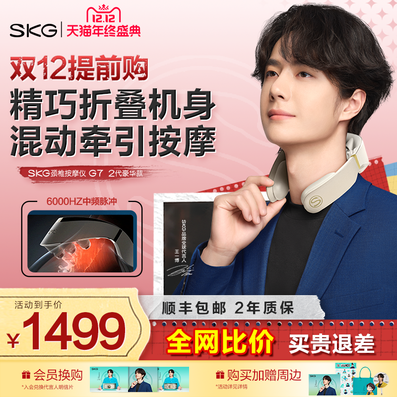 礼物推荐SKG颈椎按摩仪G7二代