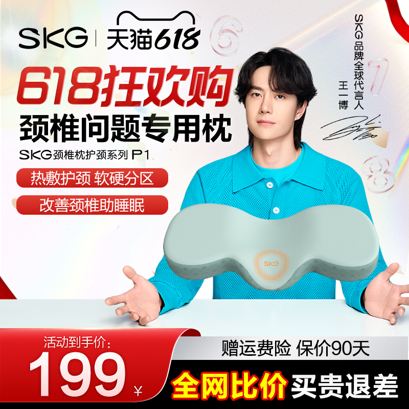 618狂欢王一博同款SKG助护颈椎睡眠枕头P1富贵包颈椎枕记忆棉