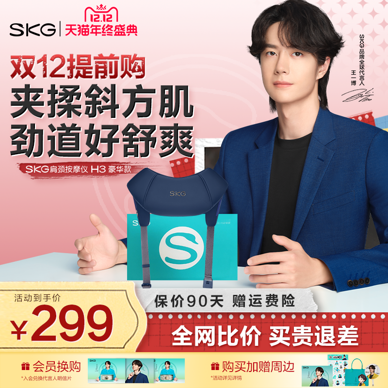 SKG按摩披肩无线H3豪华款