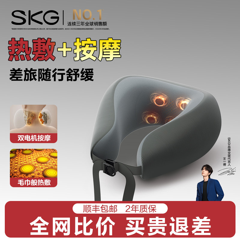 618狂欢王一博顺丰SKG按摩U型枕N1-2热敷护颈枕肩按摩仪颈椎器