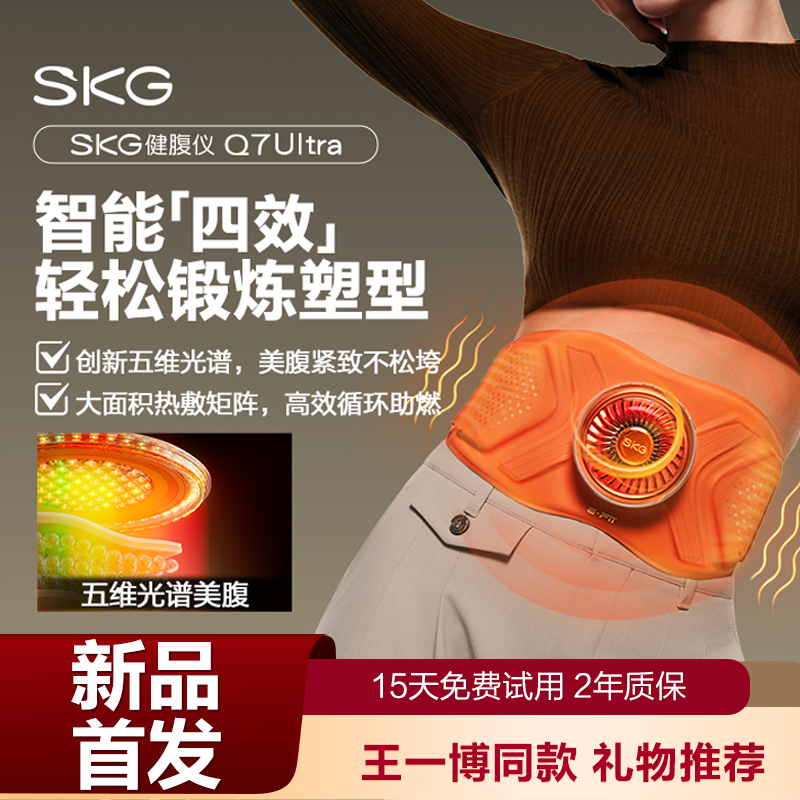 618狂欢购 SKG揉腹仪揉肚子神器Q7Ultra甩腹机抖腹部脂肪按摩肚子