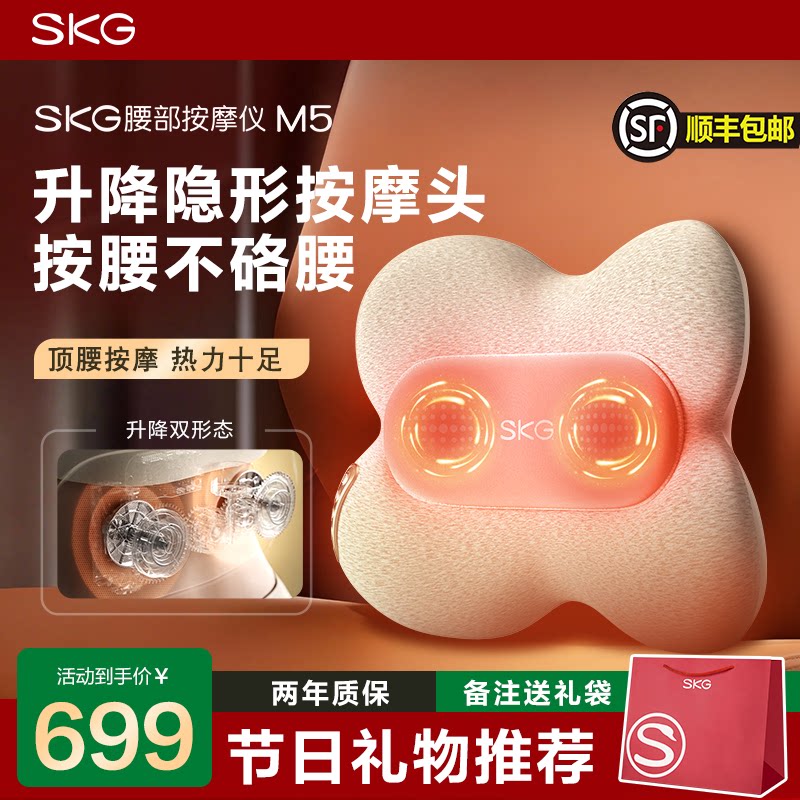 38礼物SKG腰部按摩器M5腰肌劳损按摩仪护腰神器揉捏热敷靠垫