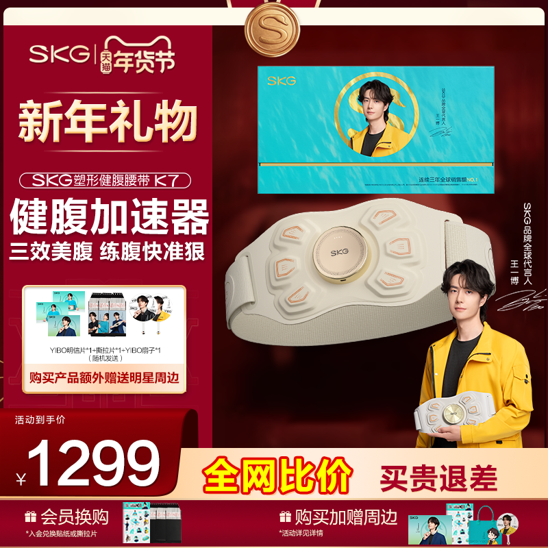 王一博同款SKG腰部按摩器健腹仪K7腰带甩动腹部脂肪机送礼推荐,个人护理/保健/按摩器材,腰椎/腰部按摩器（带）,淘宝优惠券,粉丝福利购,淘宝优惠卷