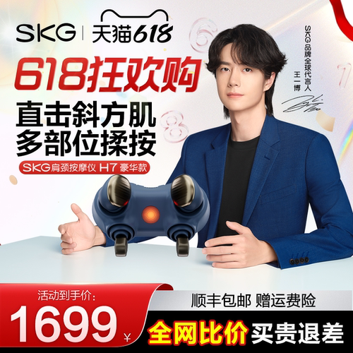 礼物推荐SKG颈椎按摩器H7