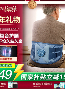 新年礼物SKG护腰带Q3钢条支撑护腰按摩热敷腰间盘劳损腰部按摩器