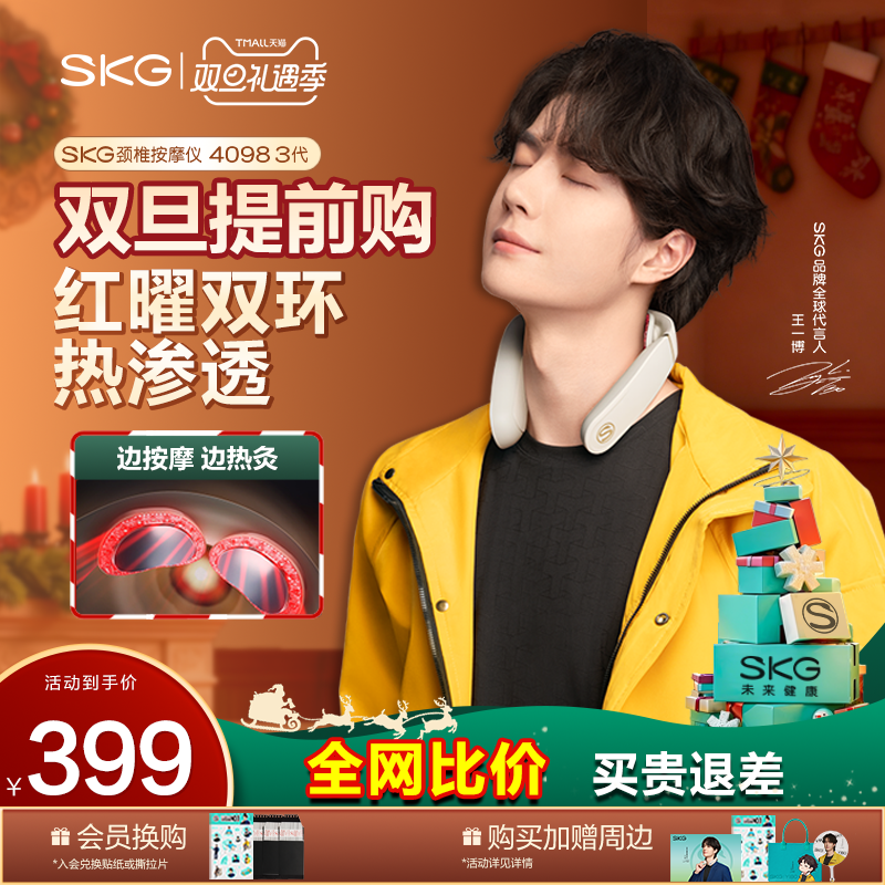王一博同款圣诞礼物SKG颈椎按摩器4098三代热敷肩颈疏通仪礼盒
