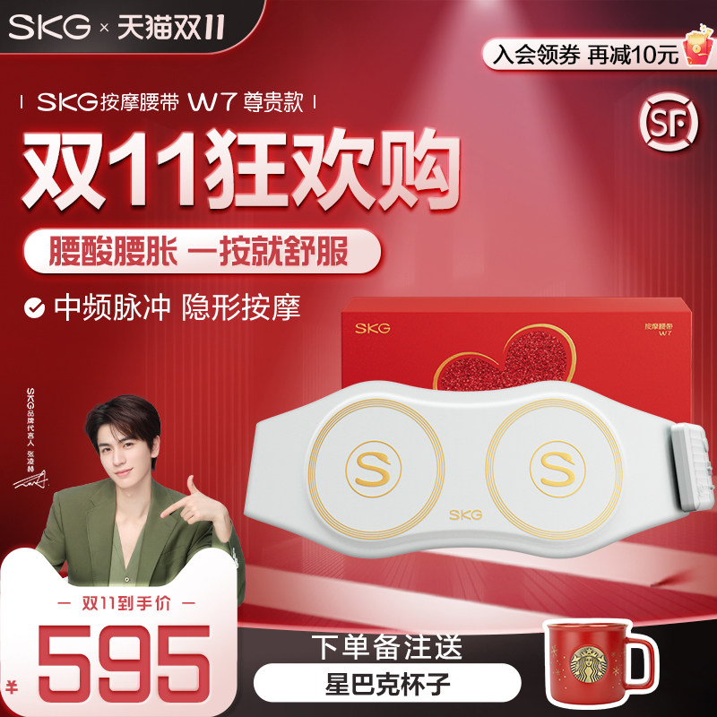 顺丰包邮 SKG腰部按摩器W7尊贵款暖腹热敷缓解腰肌酸胀护腰椎仪怎么看?
