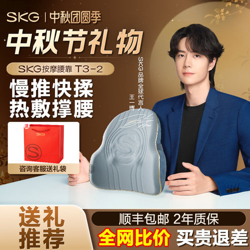礼物推荐】SKG热敷按摩靠垫护腰