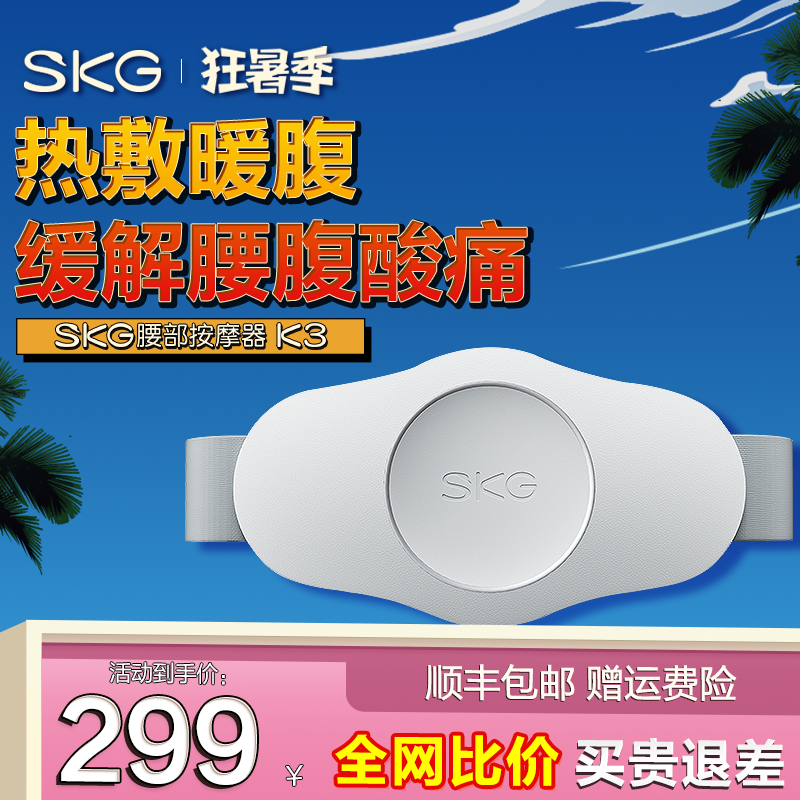 王一博同款 SKG护腰带K3暖腹热敷肚子缓解酸胀腰部按摩仪震动脉冲