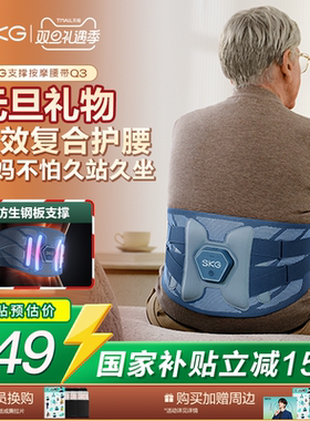 新年礼物SKG护腰带Q3钢条支撑护腰按摩热敷腰间盘劳损腰部按摩器