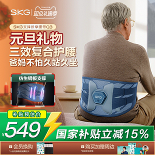 新年礼物SKG护腰带Q3钢条支撑护腰按摩热敷腰间盘劳损腰部按摩器