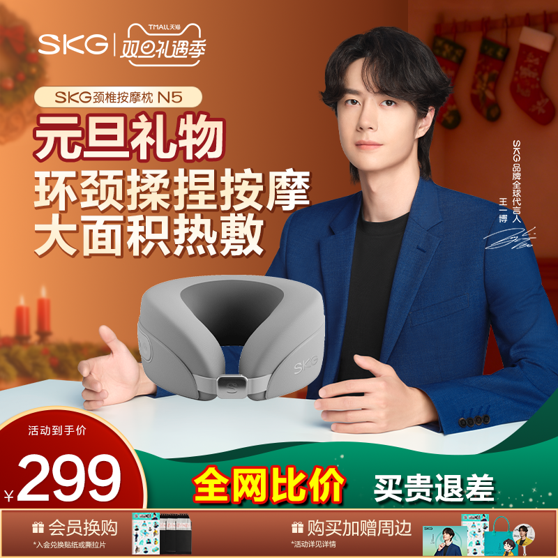 SKG颈枕N5U型揉捏脖子