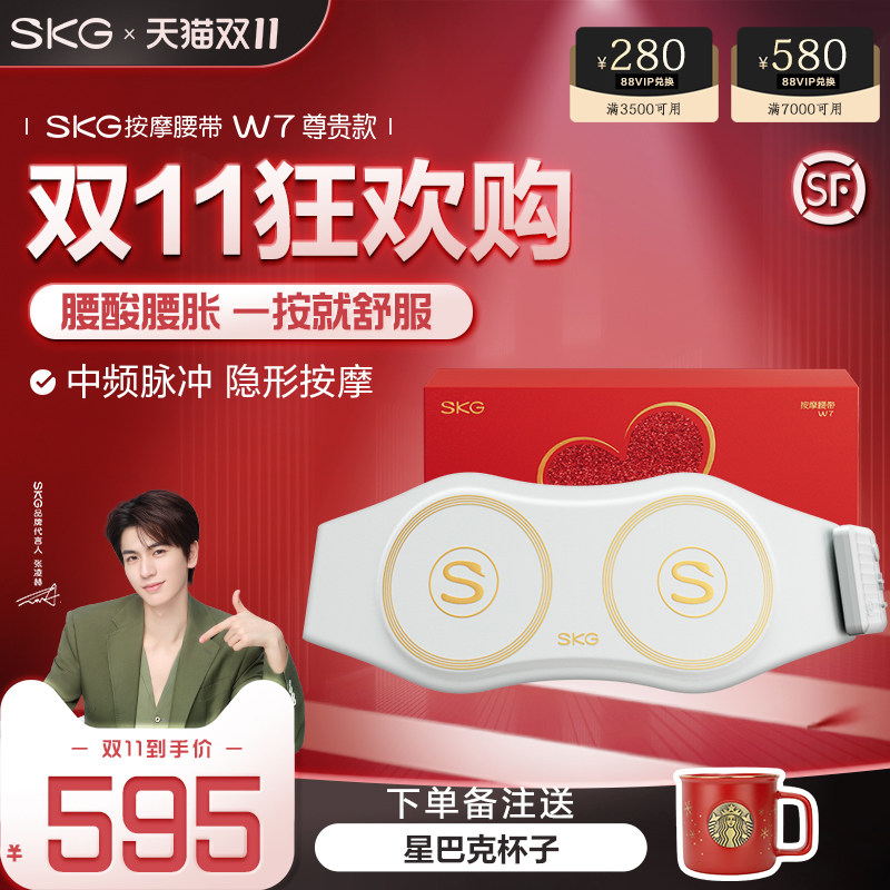 顺丰包邮 SKG腰部按摩器W7尊贵款暖腹热敷缓解腰肌酸胀护腰椎仪高性价比高么？