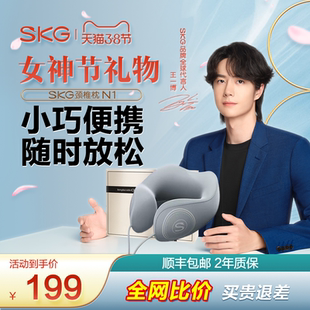 王一博同款SKG颈椎按摩器N1旅行便携枕按摩仪脖子热敷护颈枕礼盒