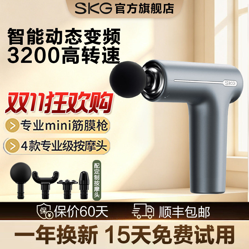 礼物推荐skg筋膜枪F1肌肉按摩器男士专业用按摩肌膜枪多功能女