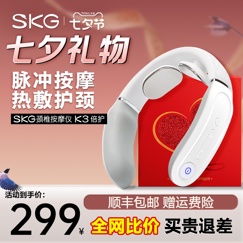 七夕礼物】SKG颈椎按摩器K3倍护肩颈热敷电动揉捏脖子脉冲护颈仪