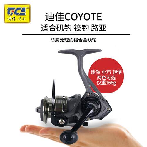 迪佳迷你微型矶钓轮