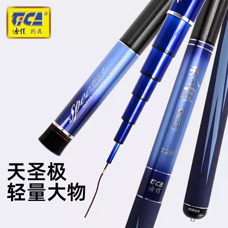 迪佳天圣极轻量大物台钓鱼竿大物竿鲤竿渔具大钓重大物强悍甩大鞭
