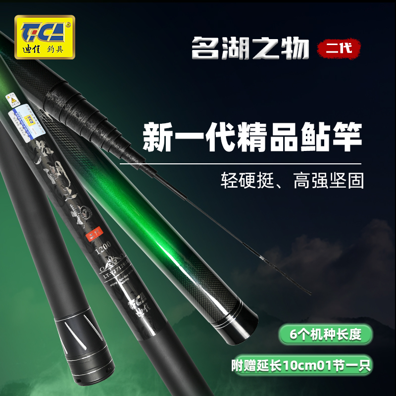 迪佳名湖之物二代传统钓长杆鲇竿