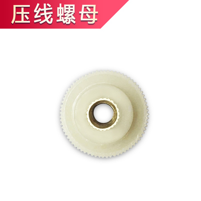 GK9手提式电动缝包机 封包机配件 压线螺母