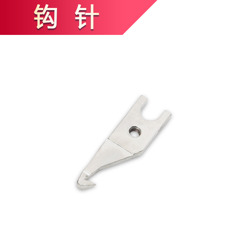 GK9手提式电动缝包机 封包机配件钩针勾针(不含螺丝