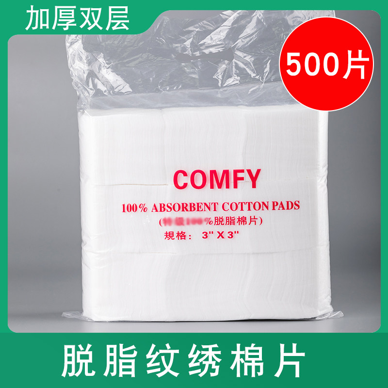 脱脂棉片纹绣专用加厚双层可撕不掉毛化妆卸妆棉纹眉唇药棉500片